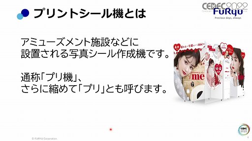 画像ギャラリー No.003のサムネイル画像 / ［CEDEC 2022］プリ機の“盛れる”はどのように実現しているのか。フリューのセッション「誰が写っても間違いなく"盛れる"、理想の写真を実現する画像処理技術」
