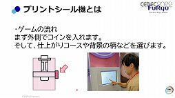 画像ギャラリー No.004のサムネイル画像 / ［CEDEC 2022］プリ機の“盛れる”はどのように実現しているのか。フリューのセッション「誰が写っても間違いなく"盛れる"、理想の写真を実現する画像処理技術」