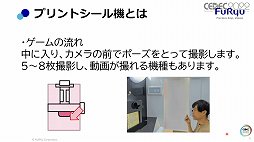 画像ギャラリー No.005のサムネイル画像 / ［CEDEC 2022］プリ機の“盛れる”はどのように実現しているのか。フリューのセッション「誰が写っても間違いなく"盛れる"、理想の写真を実現する画像処理技術」