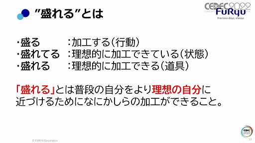 画像ギャラリー No.010のサムネイル画像 / ［CEDEC 2022］プリ機の“盛れる”はどのように実現しているのか。フリューのセッション「誰が写っても間違いなく"盛れる"、理想の写真を実現する画像処理技術」