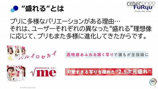 画像ギャラリー No.012のサムネイル画像 / ［CEDEC 2022］プリ機の“盛れる”はどのように実現しているのか。フリューのセッション「誰が写っても間違いなく"盛れる"、理想の写真を実現する画像処理技術」