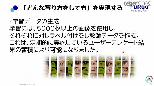画像ギャラリー No.036のサムネイル画像 / ［CEDEC 2022］プリ機の“盛れる”はどのように実現しているのか。フリューのセッション「誰が写っても間違いなく"盛れる"、理想の写真を実現する画像処理技術」