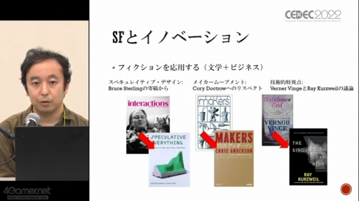 画像ギャラリー No.004のサムネイル画像 / ［CEDEC 2022］SF応用に関する過去の事例や近年の動向が語られた「SF思考とSFプロトタイピング：SFを取り巻く最新動向」聴講レポート