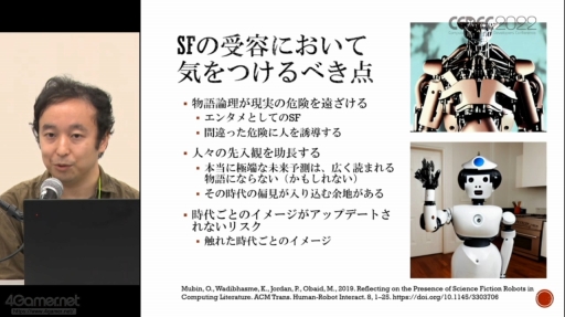 画像ギャラリー No.006のサムネイル画像 / ［CEDEC 2022］SF応用に関する過去の事例や近年の動向が語られた「SF思考とSFプロトタイピング：SFを取り巻く最新動向」聴講レポート