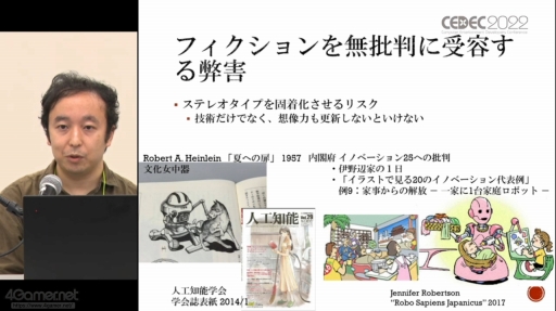 画像ギャラリー No.007のサムネイル画像 / ［CEDEC 2022］SF応用に関する過去の事例や近年の動向が語られた「SF思考とSFプロトタイピング：SFを取り巻く最新動向」聴講レポート