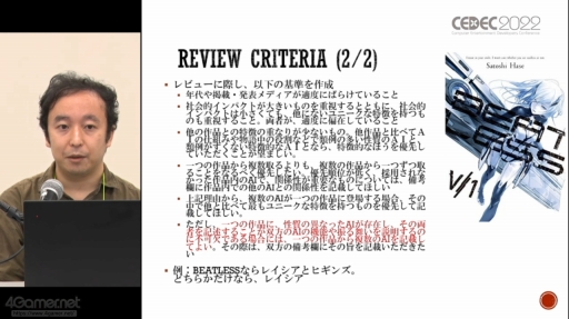 画像ギャラリー No.011のサムネイル画像 / ［CEDEC 2022］SF応用に関する過去の事例や近年の動向が語られた「SF思考とSFプロトタイピング：SFを取り巻く最新動向」聴講レポート