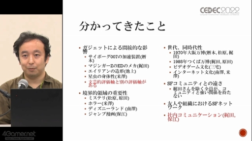 画像ギャラリー No.017のサムネイル画像 / ［CEDEC 2022］SF応用に関する過去の事例や近年の動向が語られた「SF思考とSFプロトタイピング：SFを取り巻く最新動向」聴講レポート