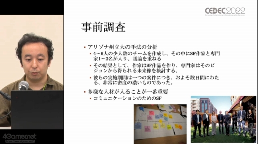 画像ギャラリー No.024のサムネイル画像 / ［CEDEC 2022］SF応用に関する過去の事例や近年の動向が語られた「SF思考とSFプロトタイピング：SFを取り巻く最新動向」聴講レポート