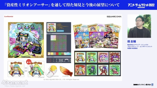 画像ギャラリー No.002のサムネイル画像 / アニメ・ゲームサミット 2022 Summer「資産性ミリオンアーサー」の講演をレポート。スクエニ初のNFTプロジェクトのこれまでの歩みが語られた