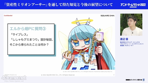 画像ギャラリー No.005のサムネイル画像 / アニメ・ゲームサミット 2022 Summer「資産性ミリオンアーサー」の講演をレポート。スクエニ初のNFTプロジェクトのこれまでの歩みが語られた