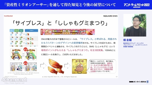 画像ギャラリー No.006のサムネイル画像 / アニメ・ゲームサミット 2022 Summer「資産性ミリオンアーサー」の講演をレポート。スクエニ初のNFTプロジェクトのこれまでの歩みが語られた