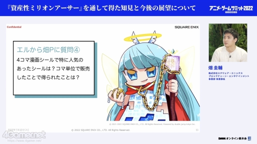 画像ギャラリー No.007のサムネイル画像 / アニメ・ゲームサミット 2022 Summer「資産性ミリオンアーサー」の講演をレポート。スクエニ初のNFTプロジェクトのこれまでの歩みが語られた