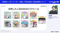 画像ギャラリー No.008のサムネイル画像 / アニメ・ゲームサミット 2022 Summer「資産性ミリオンアーサー」の講演をレポート。スクエニ初のNFTプロジェクトのこれまでの歩みが語られた