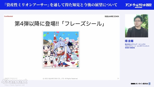 画像ギャラリー No.010のサムネイル画像 / アニメ・ゲームサミット 2022 Summer「資産性ミリオンアーサー」の講演をレポート。スクエニ初のNFTプロジェクトのこれまでの歩みが語られた