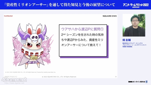 画像ギャラリー No.011のサムネイル画像 / アニメ・ゲームサミット 2022 Summer「資産性ミリオンアーサー」の講演をレポート。スクエニ初のNFTプロジェクトのこれまでの歩みが語られた