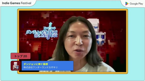 画像ギャラリー No.012のサムネイル画像 / 「Google Play Indie Games Festival 2022」セレモニーをレポート。トップ3&特別賞をダブル受賞したインディゲームも