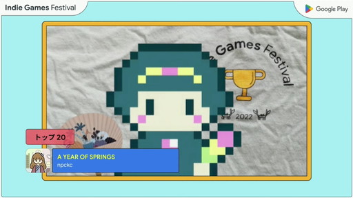 画像ギャラリー No.018のサムネイル画像 / 「Google Play Indie Games Festival 2022」セレモニーをレポート。トップ3&特別賞をダブル受賞したインディゲームも