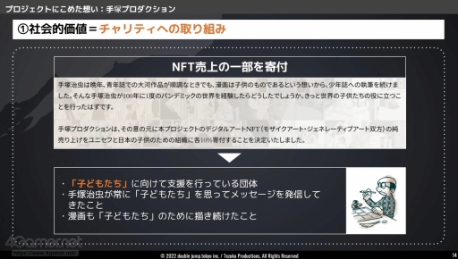 画像ギャラリー No.009のサムネイル画像 / 手塚治虫作品のNFTプロジェクトの歩みを振り返る。“IP × NFT”をテーマとしたアニメ・ゲームサミット 2022 Summerの講演をレポート