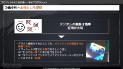 画像ギャラリー No.012のサムネイル画像 / 手塚治虫作品のNFTプロジェクトの歩みを振り返る。“IP × NFT”をテーマとしたアニメ・ゲームサミット 2022 Summerの講演をレポート