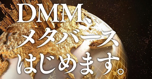画像ギャラリー No.001のサムネイル画像 / DMM.com,UE5採用のメタバースプロジェクト「Mid Mega City」を始動。開発スタジオヘッド兼プロデューサーには本橋大佐氏が就任