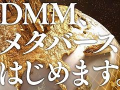 DMM.com，UE5採用のメタバースプロジェクト「Mid Mega City」を始動。開発スタジオヘッド兼プロデューサーには本橋大佐氏が就任
