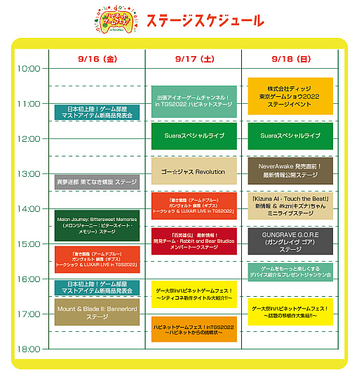 画像ギャラリー No.001のサムネイル画像 / ハピネット，TGS 2022会場ブースのステージイベントやスペシャルゲストなどの情報を新たに公開