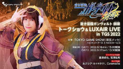 画像ギャラリー No.003のサムネイル画像 / ハピネット，TGS 2022会場ブースのステージイベントやスペシャルゲストなどの情報を新たに公開