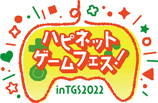 画像ギャラリー No.015のサムネイル画像 / ハピネット，TGS 2022会場ブースのステージイベントやスペシャルゲストなどの情報を新たに公開