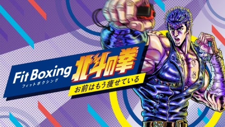 画像ギャラリー No.005のサムネイル画像 / 「Fit Boxing 北斗の拳 お前はもう痩せている」が12月22日発売決定。20XX年，世界はエクササイズが支配する時代になっていた！