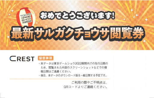 画像ギャラリー No.004のサムネイル画像 / ゲーム市場調査レポート「サルガクチョウサ」，TGS 2022で特別冊子を配布