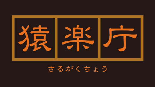 画像ギャラリー No.005のサムネイル画像 / ゲーム市場調査レポート「サルガクチョウサ」，TGS 2022で特別冊子を配布
