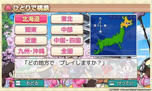 画像ギャラリー No.003のサムネイル画像 / KONAMI,「桃太郎電鉄 教育版」を全国の学校教育機関に向けて2023年より無償提供へ。“桃鉄”を教育分野で活用する取り組み