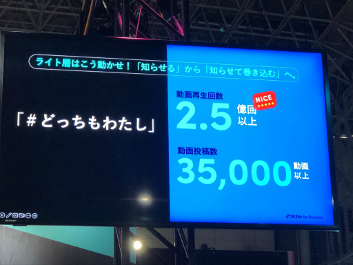 画像ギャラリー No.011のサムネイル画像 / ［TGS2022］セガはどのようにTikTokを活用しているのか。TikTokのメリット，デメリットとは。担当者が明かすセッションレポート