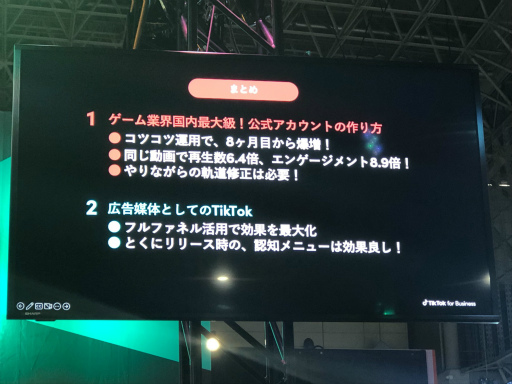 画像ギャラリー No.012のサムネイル画像 / ［TGS2022］セガはどのようにTikTokを活用しているのか。TikTokのメリット，デメリットとは。担当者が明かすセッションレポート