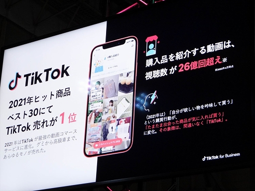 画像ギャラリー No.005のサムネイル画像 / ［TGS2022］TikTokとゲームはどこまで距離を詰めたのか。TikTokの現状も示された対談をレポート