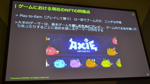 画像ギャラリー No.010のサムネイル画像 / ［TGS2022］Freeverseが提唱する「リビングアセットNFT」とは何か。希少性だけでなく有用性で価値を生み出す仕組みを同社CEOが紹介