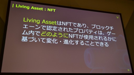 画像ギャラリー No.011のサムネイル画像 / ［TGS2022］Freeverseが提唱する「リビングアセットNFT」とは何か。希少性だけでなく有用性で価値を生み出す仕組みを同社CEOが紹介