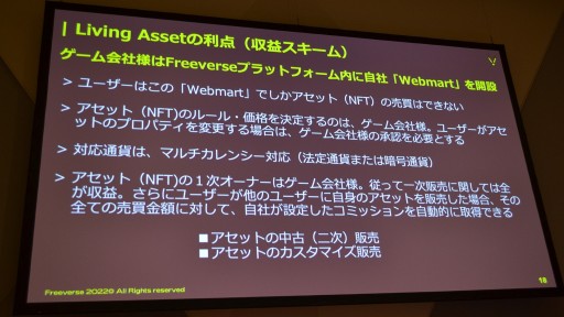 画像ギャラリー No.016のサムネイル画像 / ［TGS2022］Freeverseが提唱する「リビングアセットNFT」とは何か。希少性だけでなく有用性で価値を生み出す仕組みを同社CEOが紹介