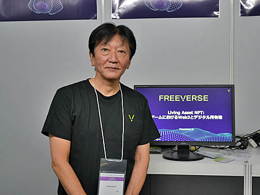 画像ギャラリー No.003のサムネイル画像 / ［TGS2022］「リビングアセットNFT」は日本でも運用できるのか。Freeverseの日本担当マネージャーに話を聞いた