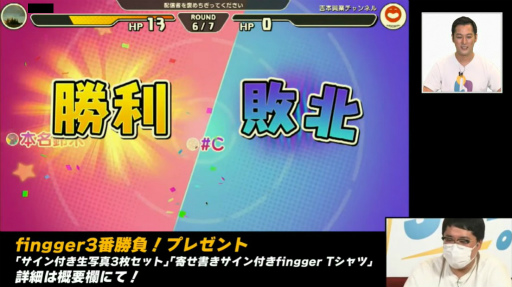 画像ギャラリー No.009のサムネイル画像 / ［TGS2022］よしもとゲーム芸人VS.視聴者，3番勝負の行方は？　finggerの公式番組「ふぃんふぇす オンライン」をレポート