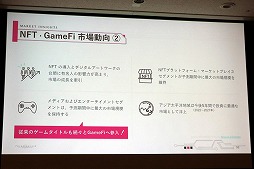 画像ギャラリー No.010のサムネイル画像 / ［TGS2022］「PolcaFantasy」を展開するFantasy TechがブロックチェーンやNFTの将来性などを述べたセッションをレポート
