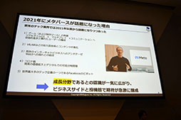 画像ギャラリー No.020のサムネイル画像 / ［TGS2022］「メタバース最前線:ハード・ソフトの進化とこれから必要なこと」聴講レポート。メタバースを一般化するための課題とは