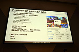 画像ギャラリー No.021のサムネイル画像 / ［TGS2022］「メタバース最前線:ハード・ソフトの進化とこれから必要なこと」聴講レポート。メタバースを一般化するための課題とは