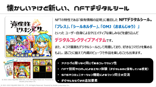 画像ギャラリー No.002のサムネイル画像 / ［TGS2022］着実に進む模索。NFTデジタルシールコレクション中心に展開中の「資産性ミリオンアーサー」に追加されるゲームコンテンツとは