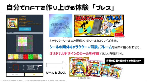 画像ギャラリー No.004のサムネイル画像 / ［TGS2022］着実に進む模索。NFTデジタルシールコレクション中心に展開中の「資産性ミリオンアーサー」に追加されるゲームコンテンツとは