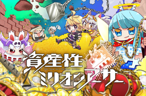 画像ギャラリー No.011のサムネイル画像 / ［TGS2022］着実に進む模索。NFTデジタルシールコレクション中心に展開中の「資産性ミリオンアーサー」に追加されるゲームコンテンツとは