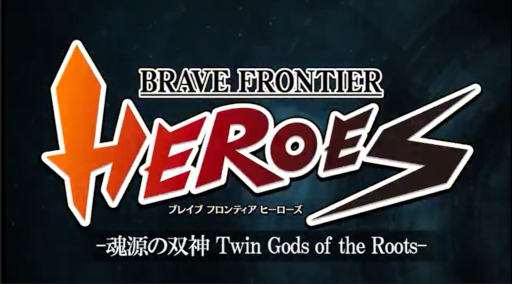 画像ギャラリー No.001のサムネイル画像 / 「ブレイブ フロンティア ヒーローズ」,TGS 2022にて大型アップデート情報を公開