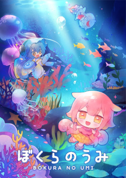 画像ギャラリー No.001のサムネイル画像 / 「ぼくらのうみ」，ゲームマーケット2022秋で発売へ。海の生き物を擬人化した新作ボードゲーム
