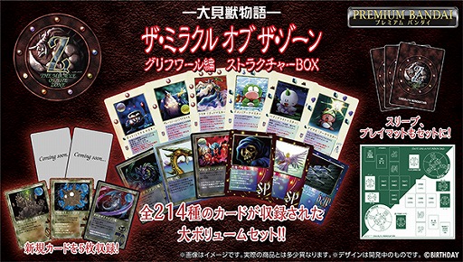 画像ギャラリー No.006のサムネイル画像 / TCG“MOZ”復刻。「大貝獣物語 ザ・ミラクル オブ ザ・ゾーン グリフワール編 ストラクチャーBOX」がプレミアムバンダイで予約受付中