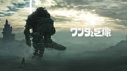 画像ギャラリー No.003のサムネイル画像 / NHK「ゲームゲノム」第1回は,「ワンダと巨像」と「人喰いの大鷲トリコ」。ゲームの奥深さや魅力を哲学的に伝える教養番組が,ついに全10回シリーズでスタート